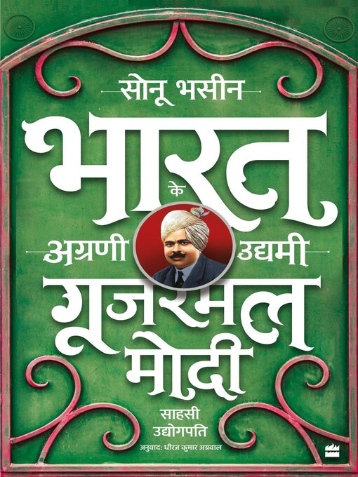 Title details for Gujarmal Modi by Sonu Bhasin - Available